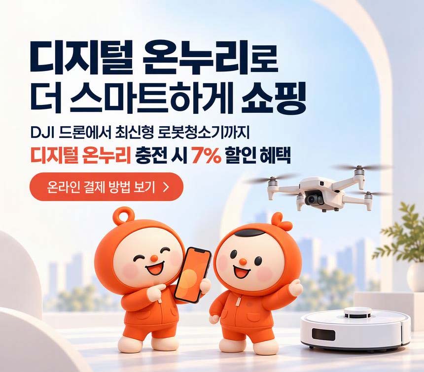 온누리 결제 방법 안내